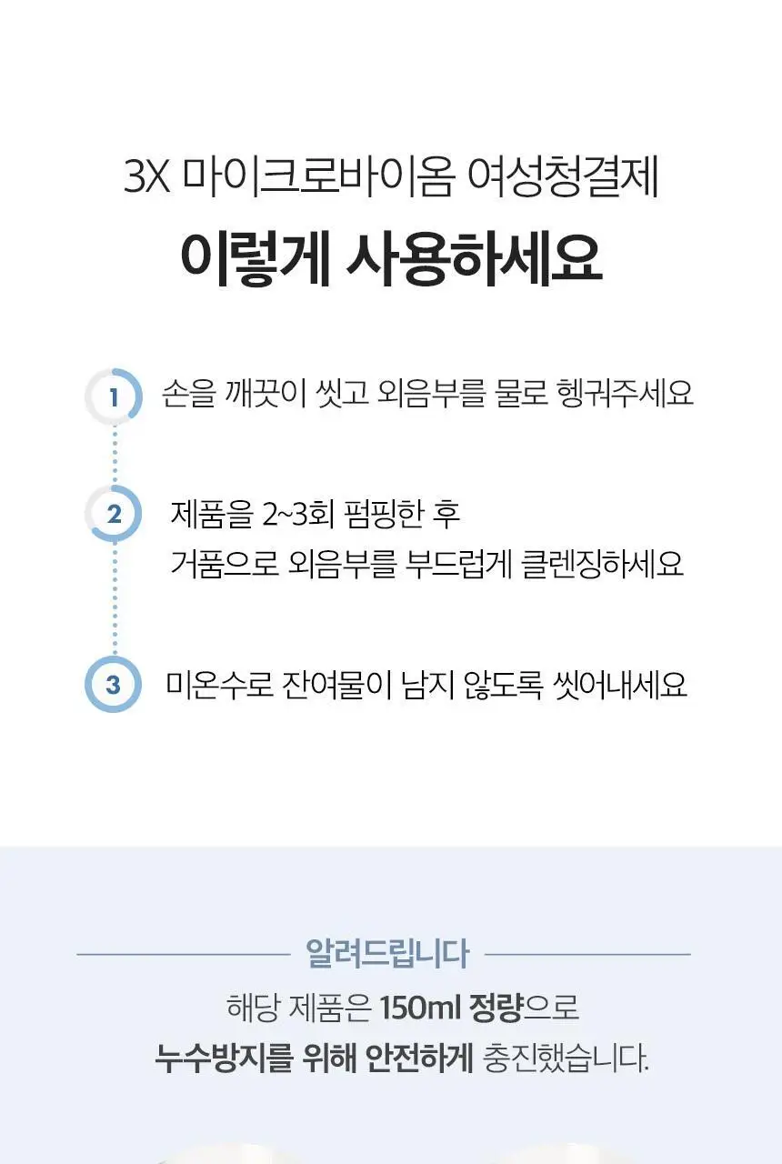 [카이스트 박사 PICK] 이너시아 더퓨어 3X 마이크로바이옴 케어 여성청결제 150ml 상세페이지 26